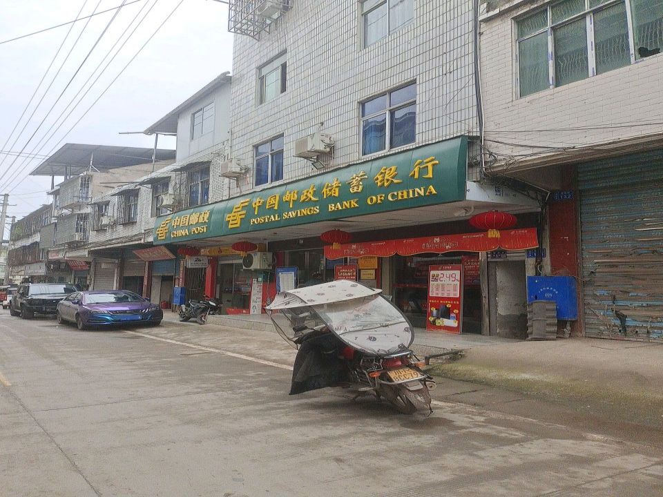 中国邮政(悦中乡邮政所)