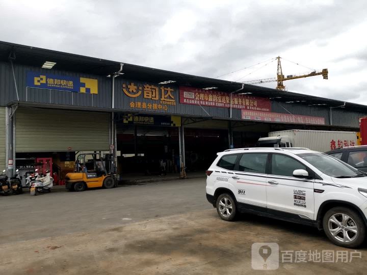 会理县鑫韵泓达货运信息咨询服务有限公司