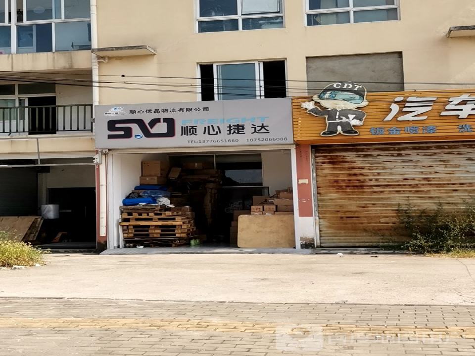顺心优品物流有限公司