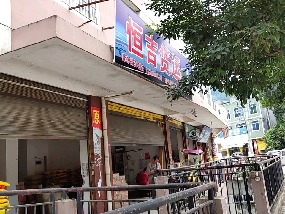 恒吉货运