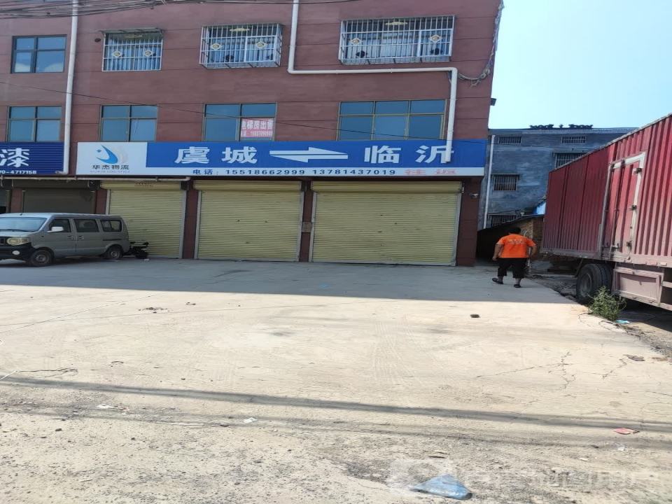 华杰物流(黄河路店)