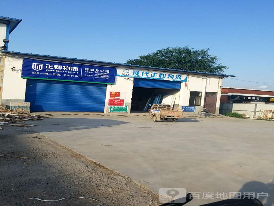 正和物流(七贤大道店)