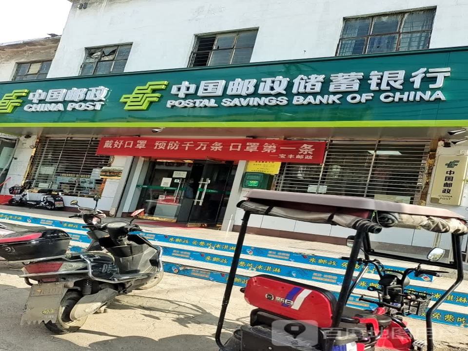 中国邮政(西街邮政支局)