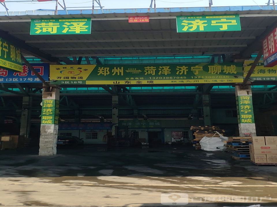 开阔物流