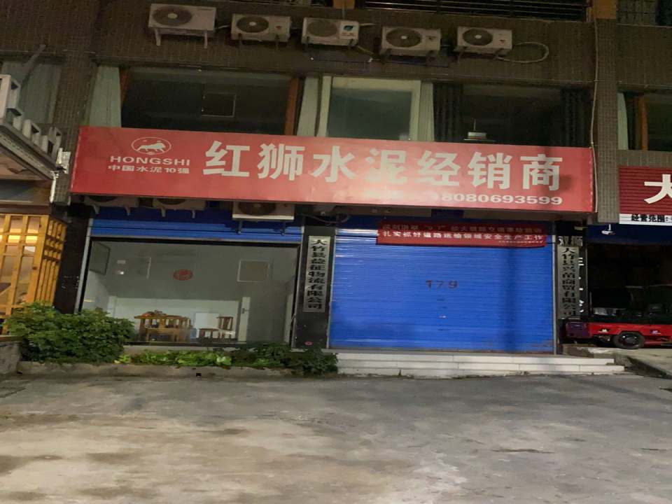 大竹县益征物流有限公司