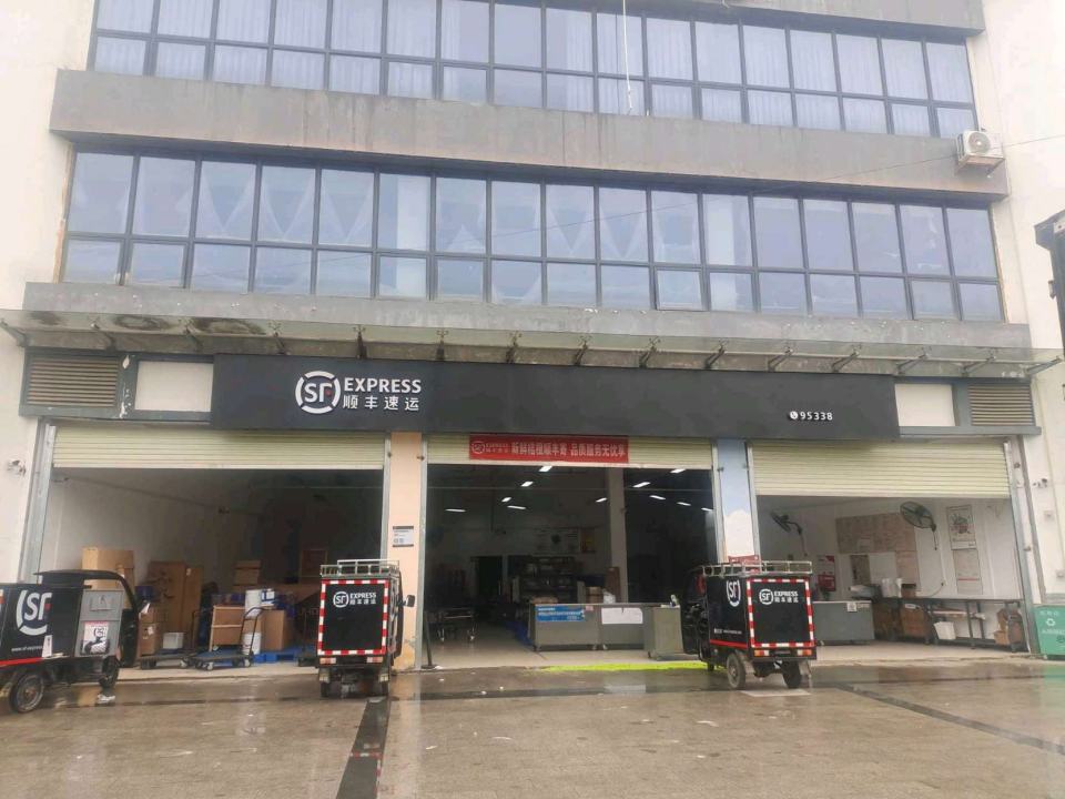 顺丰速运(教育园区小区营业部)
