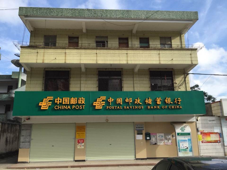 中国邮政(黄布邮政支局)