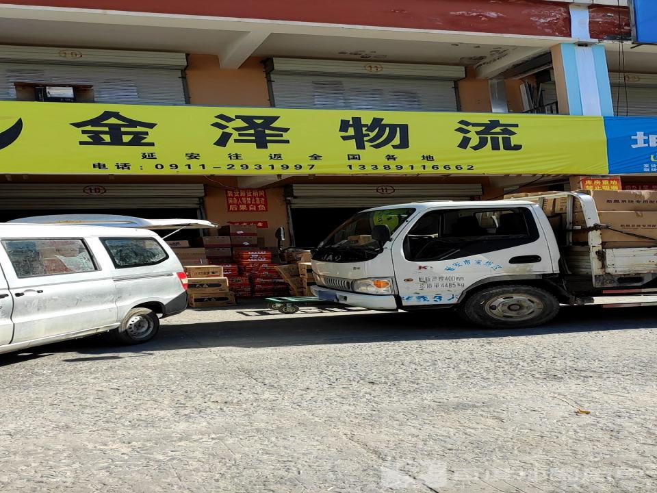 延安市宝塔区金泽物流中心