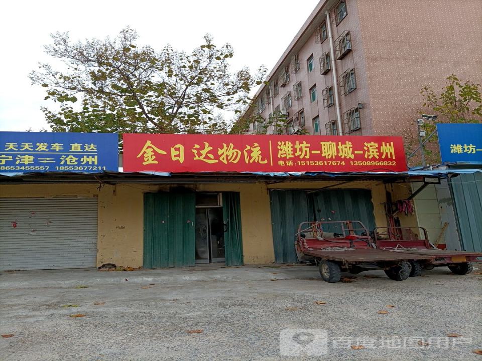金日达物流(健康东街店)