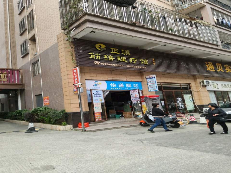 快递驿站