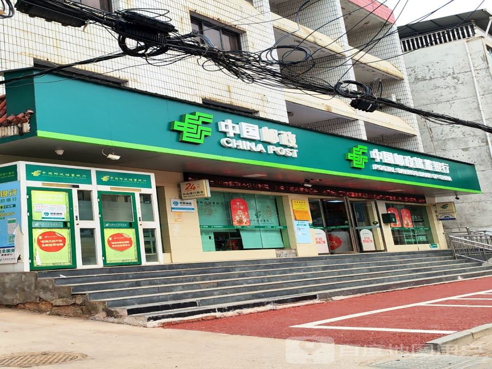 中国邮政