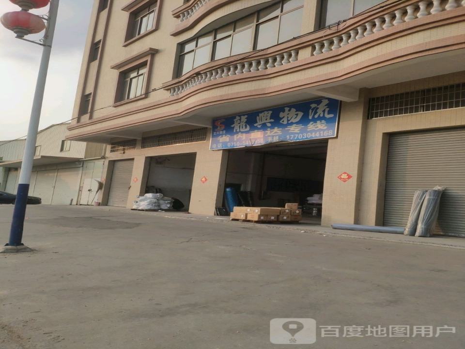 龙兴物流(龙田里桥店)