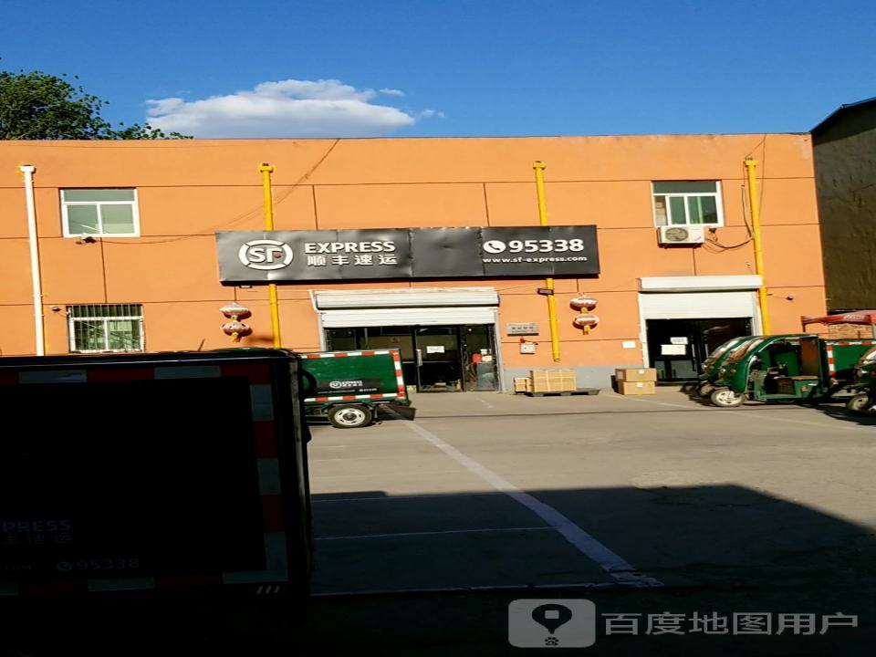 顺丰速运(亨通北街店)