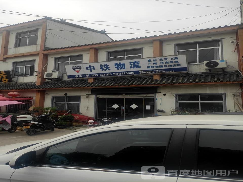 中铁现代物流(青云山路店)