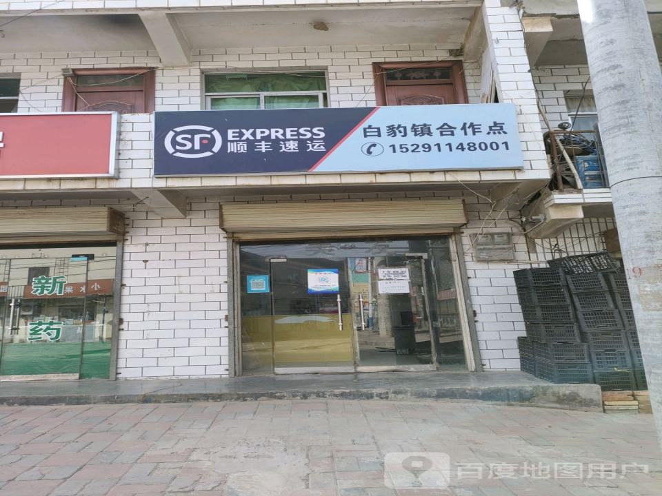 顺丰速运白豹镇合作点(吴华路店)