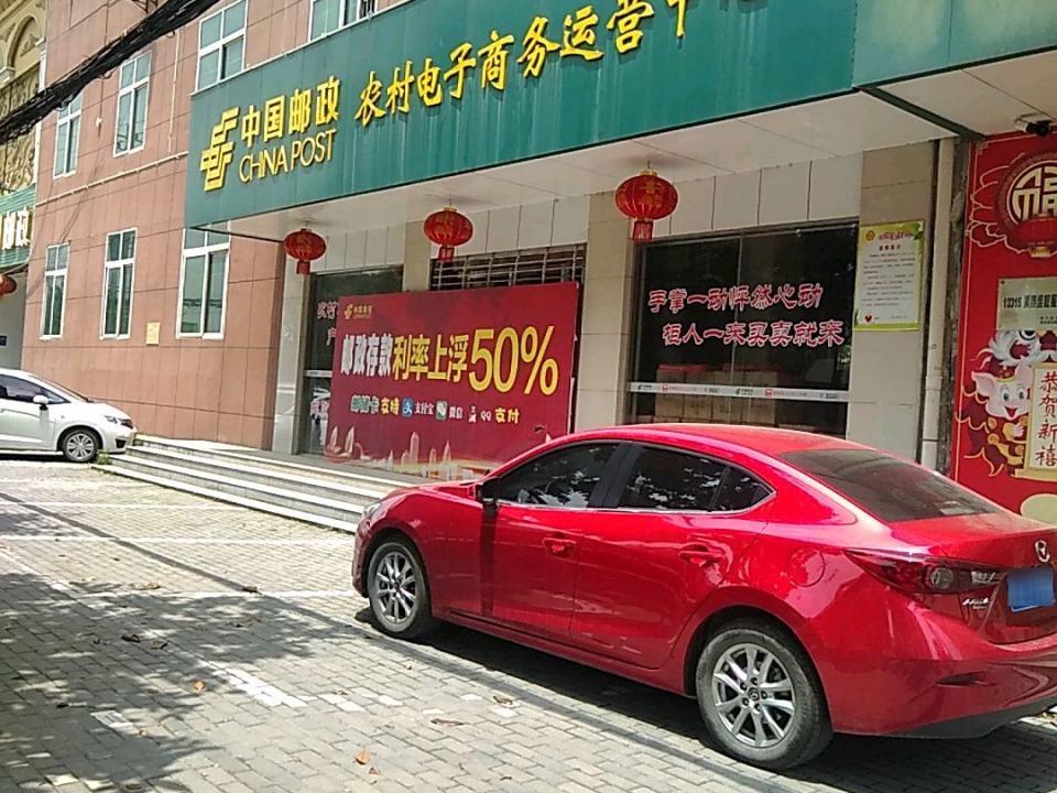 中国邮政(浠水县邮政局)