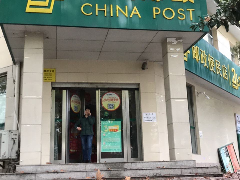 中国邮政(梧桐语邮局)
