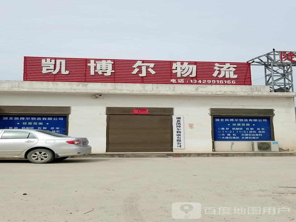 凯博尔物流