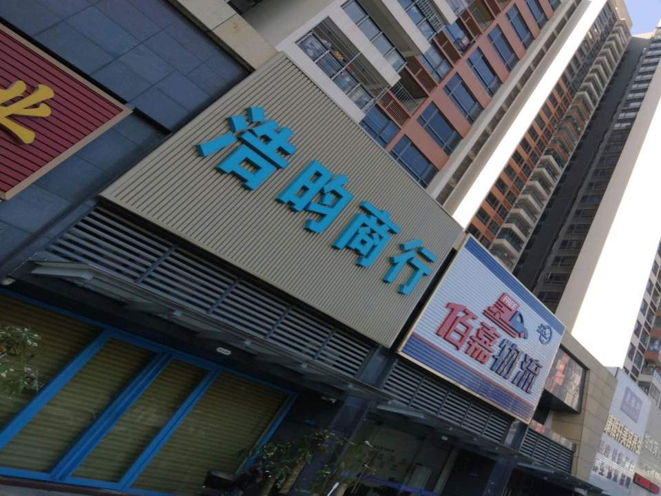 佰嘉物流