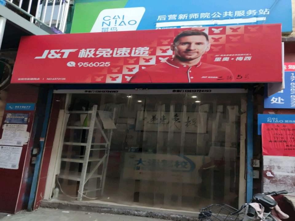 极兔速递