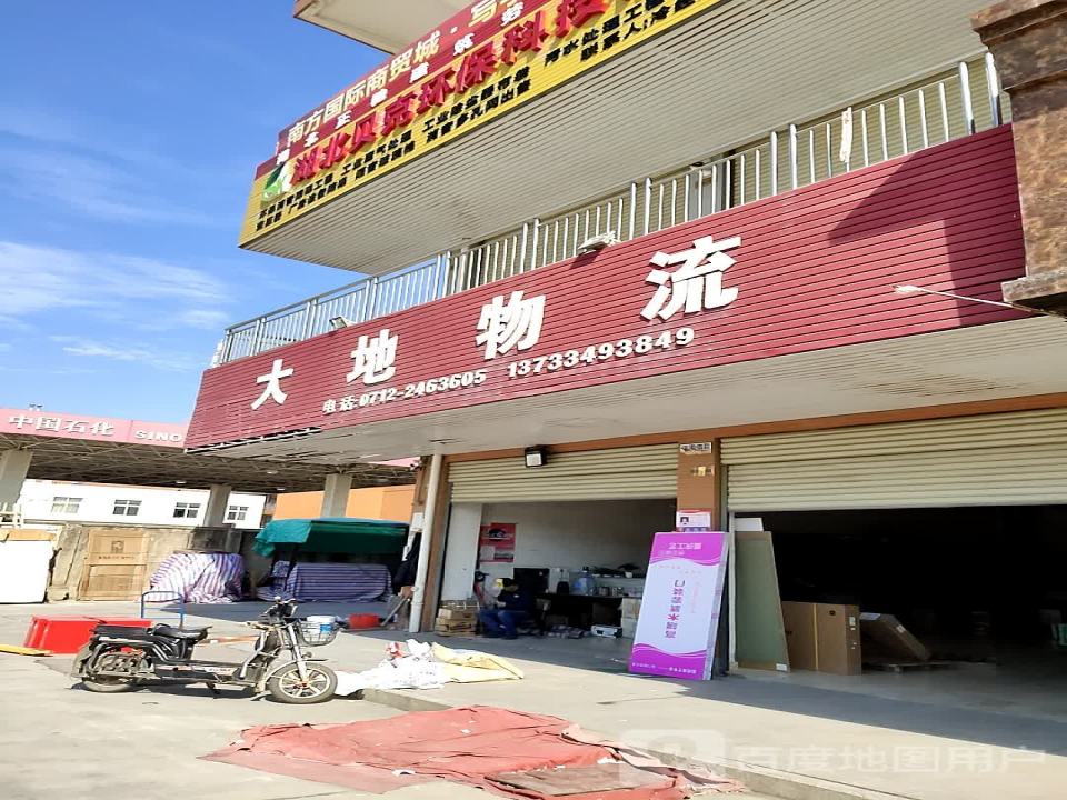 大地物流(南方国际建材城B区店)