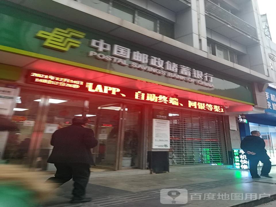 中国邮政(西城邮电所)
