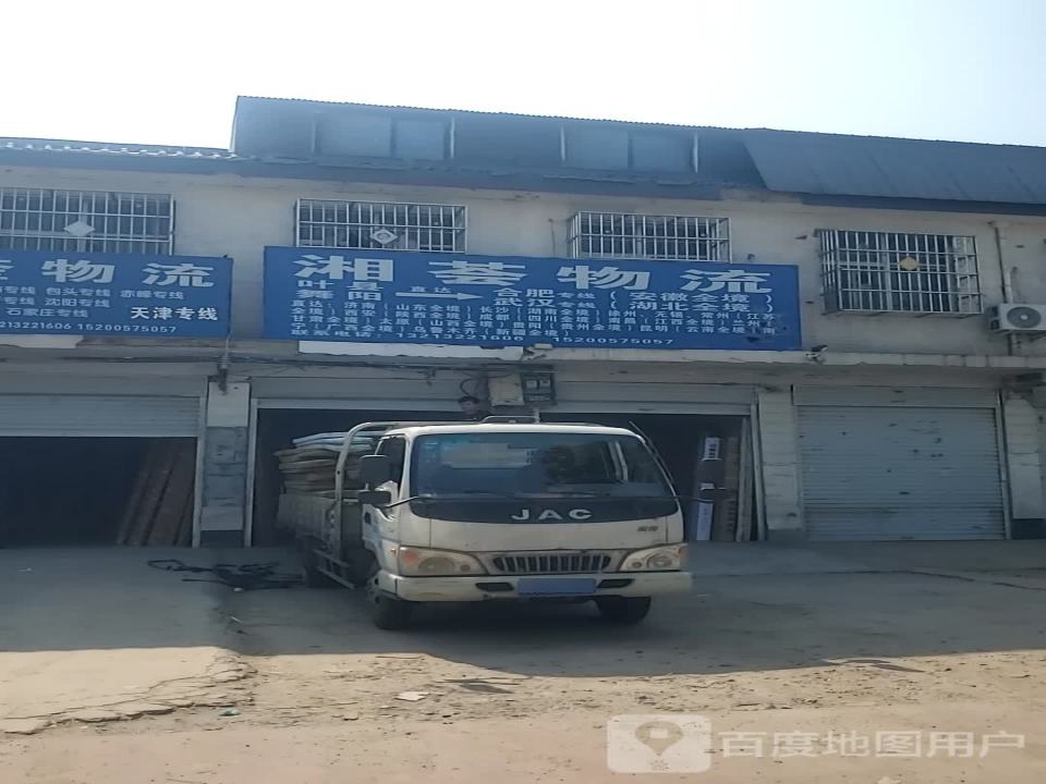 湘荟物流