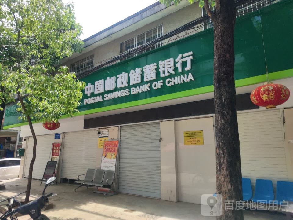 中国邮政(石林彝族自治县板桥邮政所)