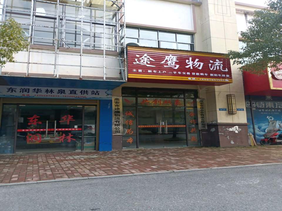 高安市途鹰物流有限公司