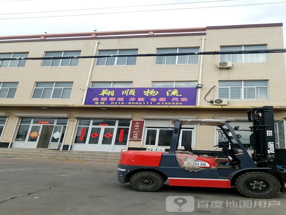翔顺物流
