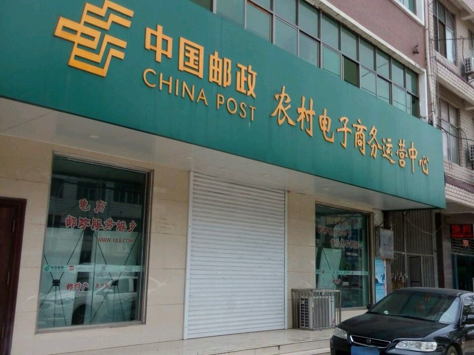 中国邮政农村电子商务运营中心(京广线)