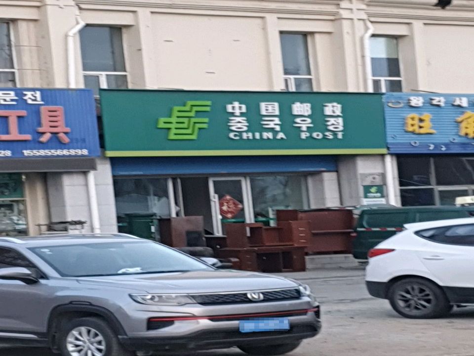 中国邮政(珲春市合作区邮政代办所)