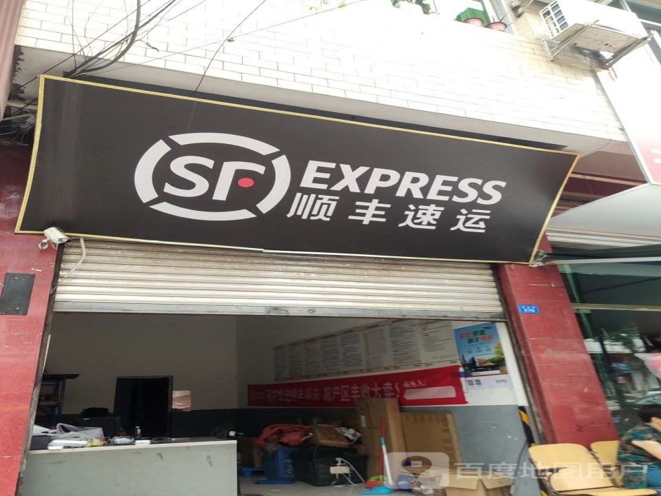 顺丰速运(江南镇营业站)