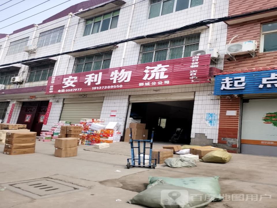 安利物流