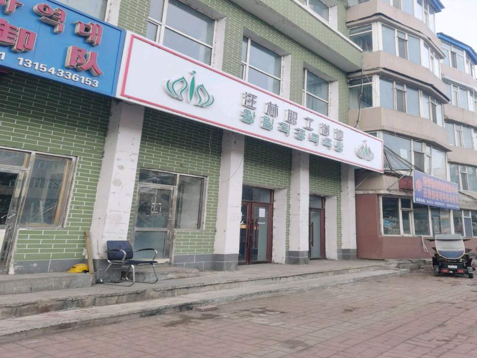 助帮物资装卸服务中心