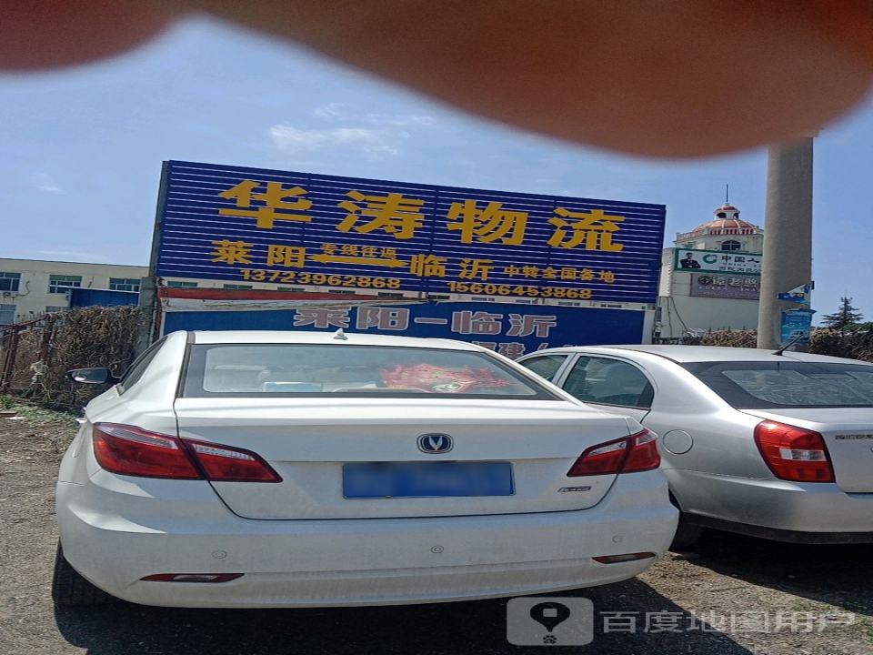 华涛物流