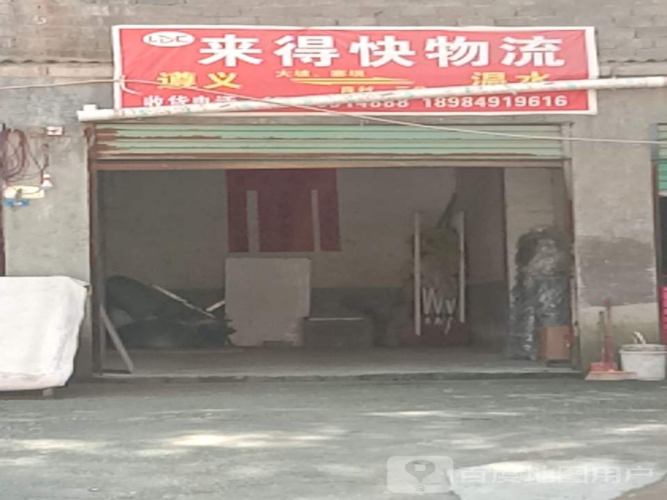 来得快物流