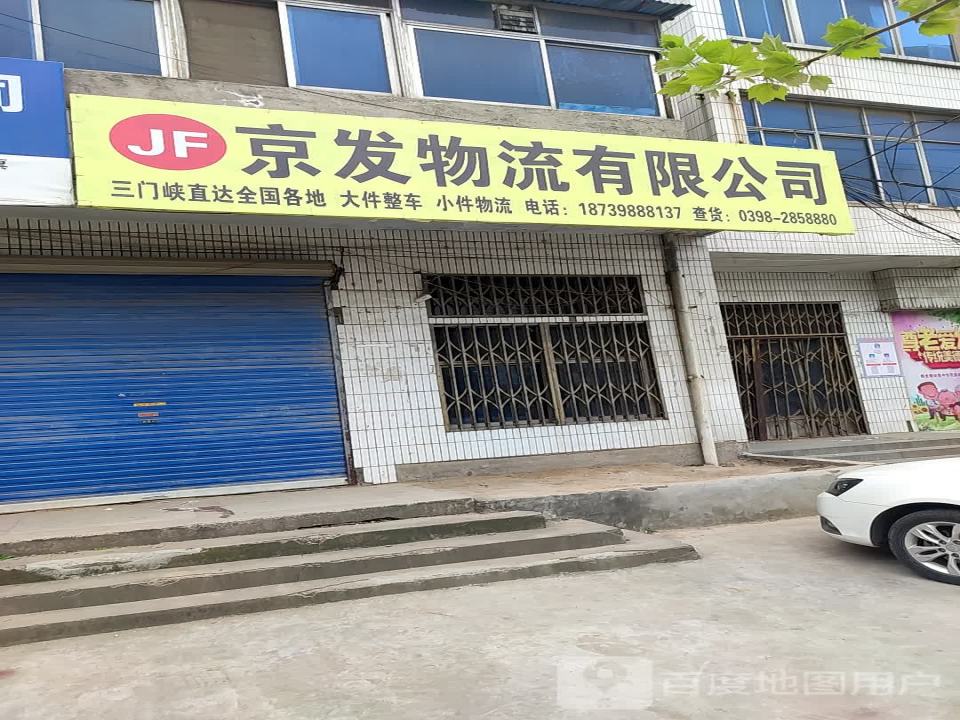 京发物流有限公司