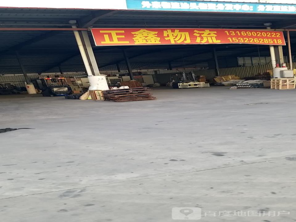 正鑫物流