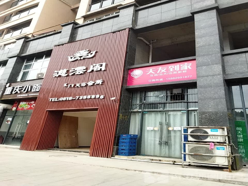 天友到家