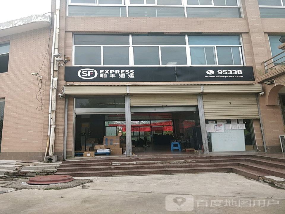 顺丰速运(济宁兖州吴村社区营业点)