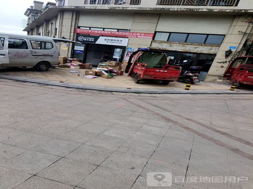 顺丰速运(金桥镇合作点)