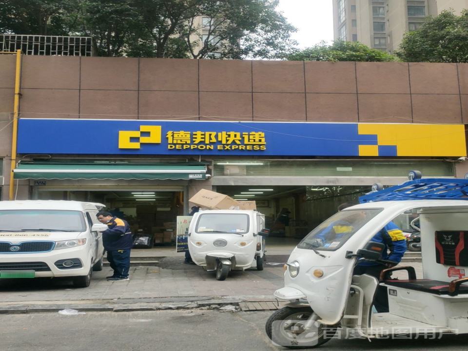德邦快递(郑州金水区数码公寓经营分部)
