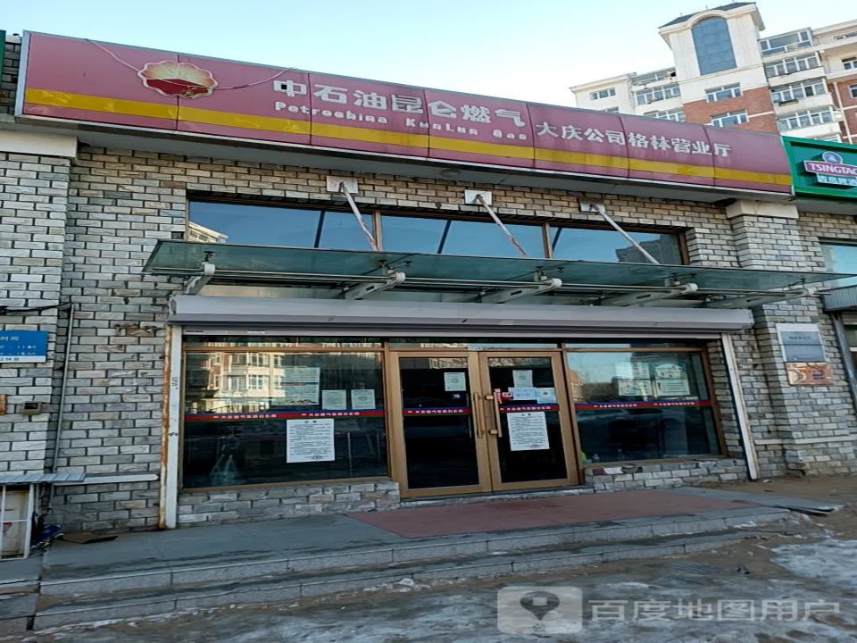 中石油昆仑燃气大庆公司格林营业厅