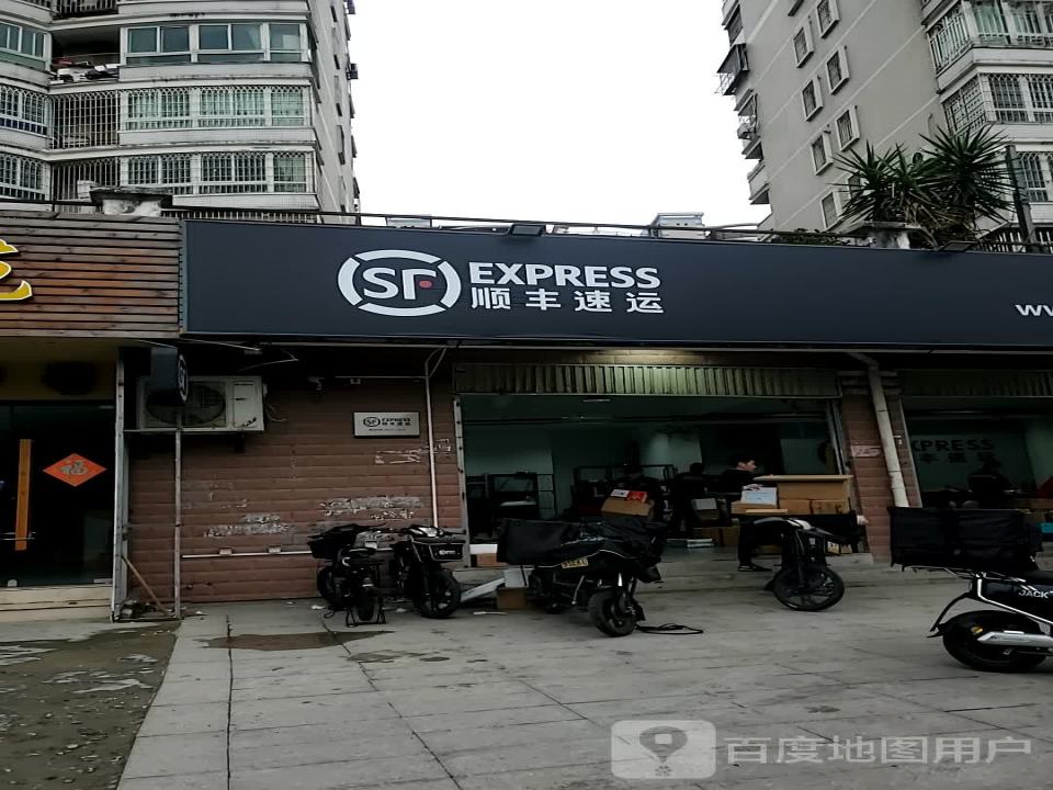 顺丰速运(福州台江武夷绿洲营业点)