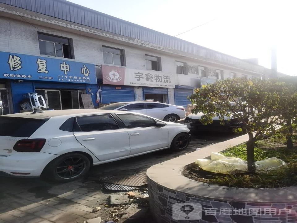 宇鑫物流(滨河东路店)