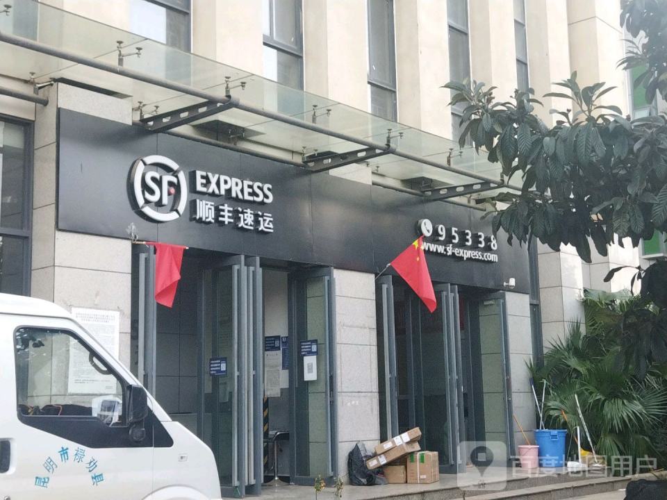 顺丰速运(果林溪谷速运营业点)