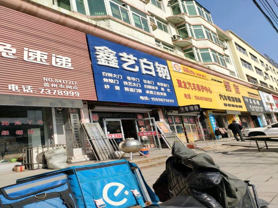 盖州市新万鼎物流有限公司