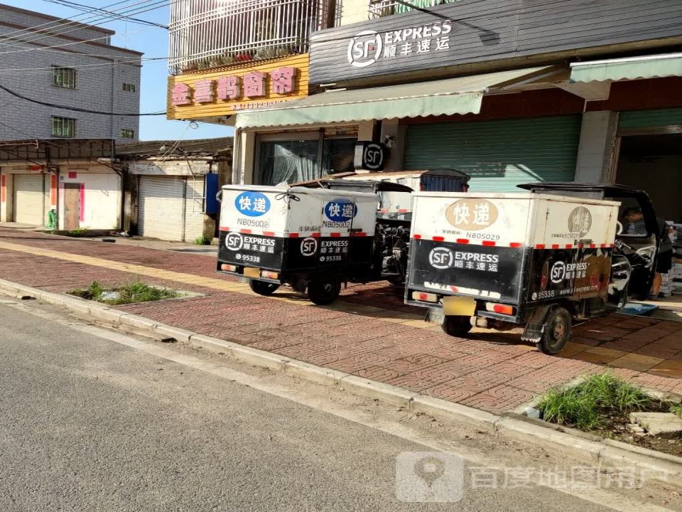 顺丰速运(G235店)