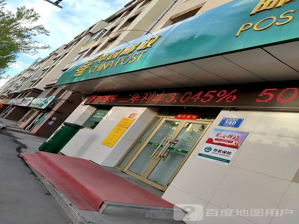 中国邮政(红旗路支局)